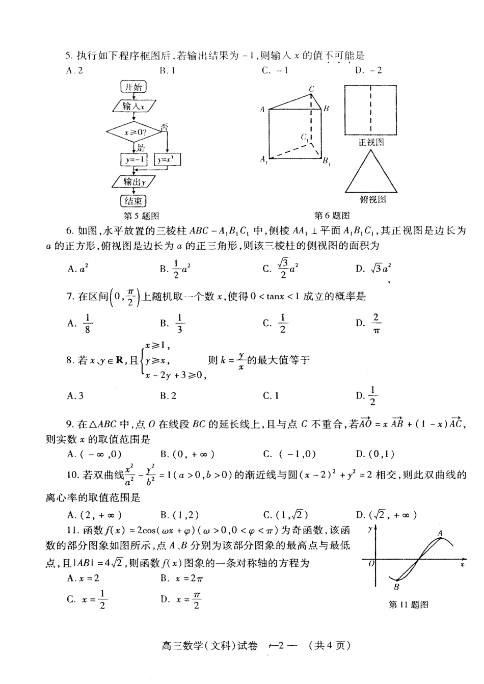 福州市高中毕业班文科数学质量检查_第2页