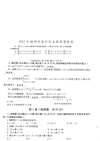 福州市高中毕业班文科数学质量检查