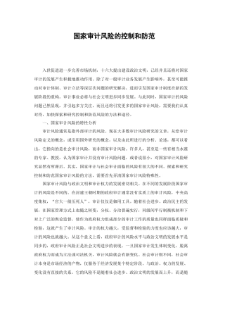 国家审计风险的控制和防范