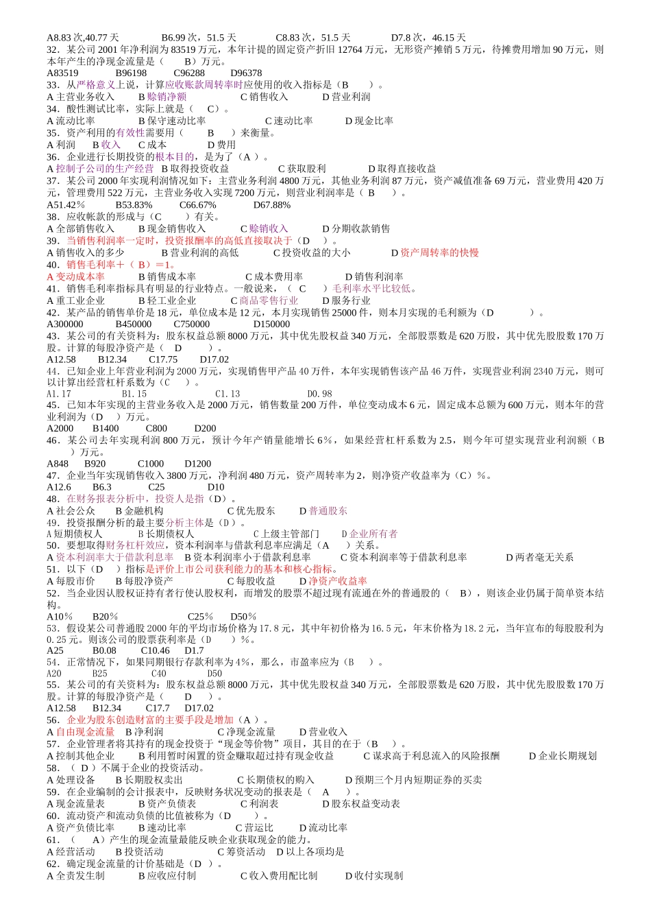 财务报表分析期末考试复习题_第3页