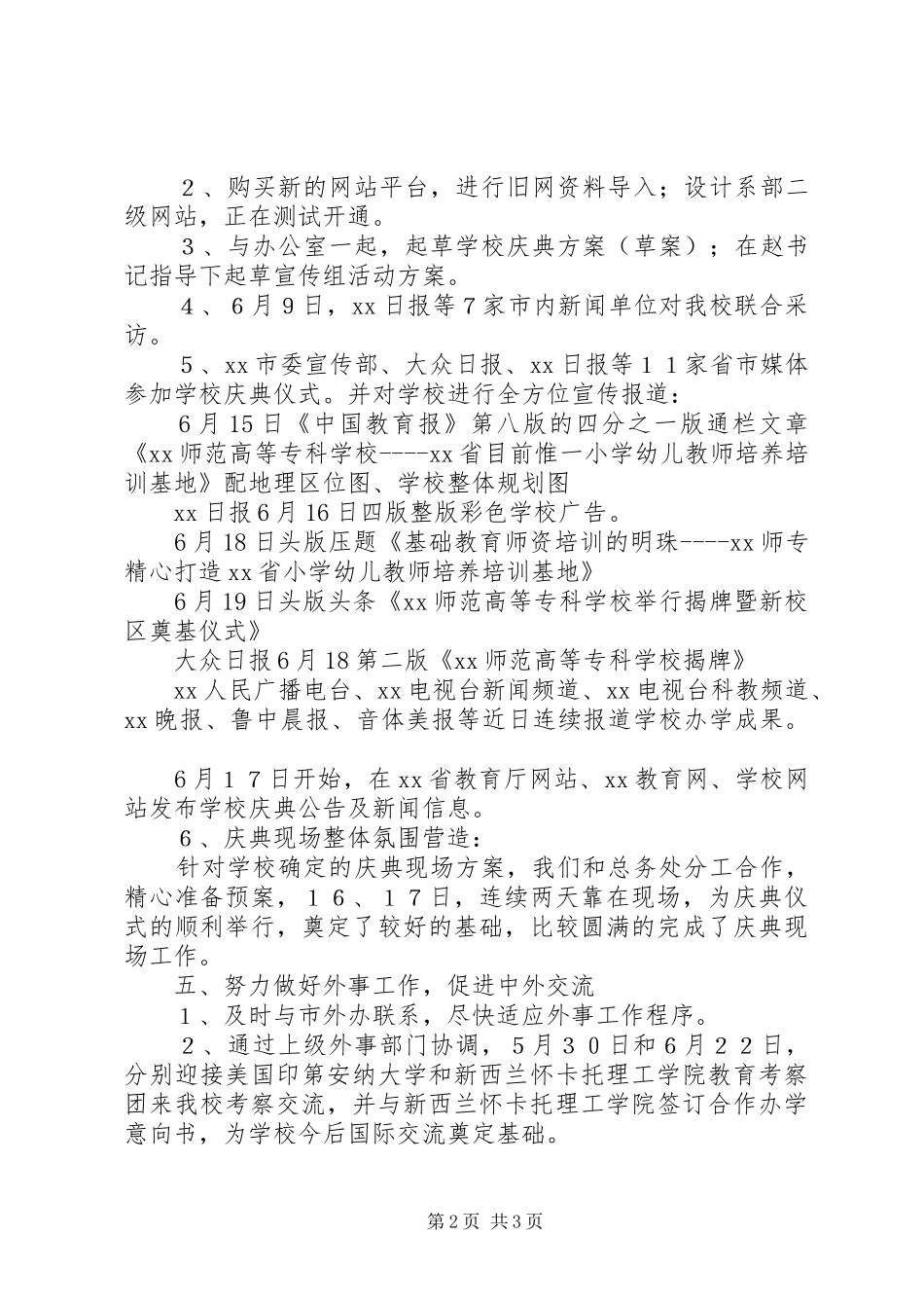 学校XX年宣传统战半年工作总结_第2页