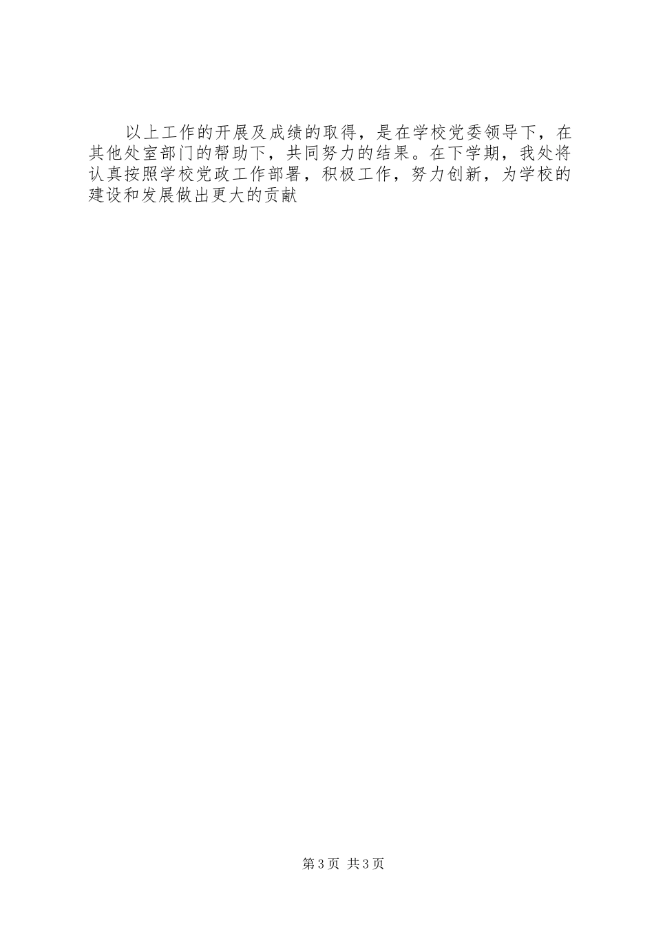 学校XX年宣传统战半年工作总结_第3页