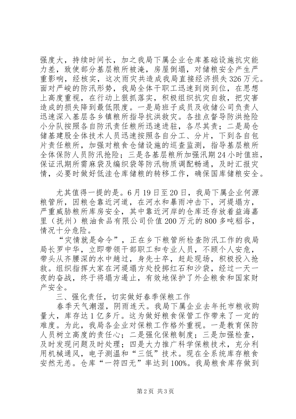 县粮食局内部管理上半年工作总结_第2页