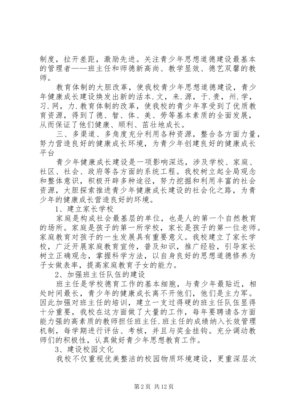 思想道德工作总结4篇_第2页