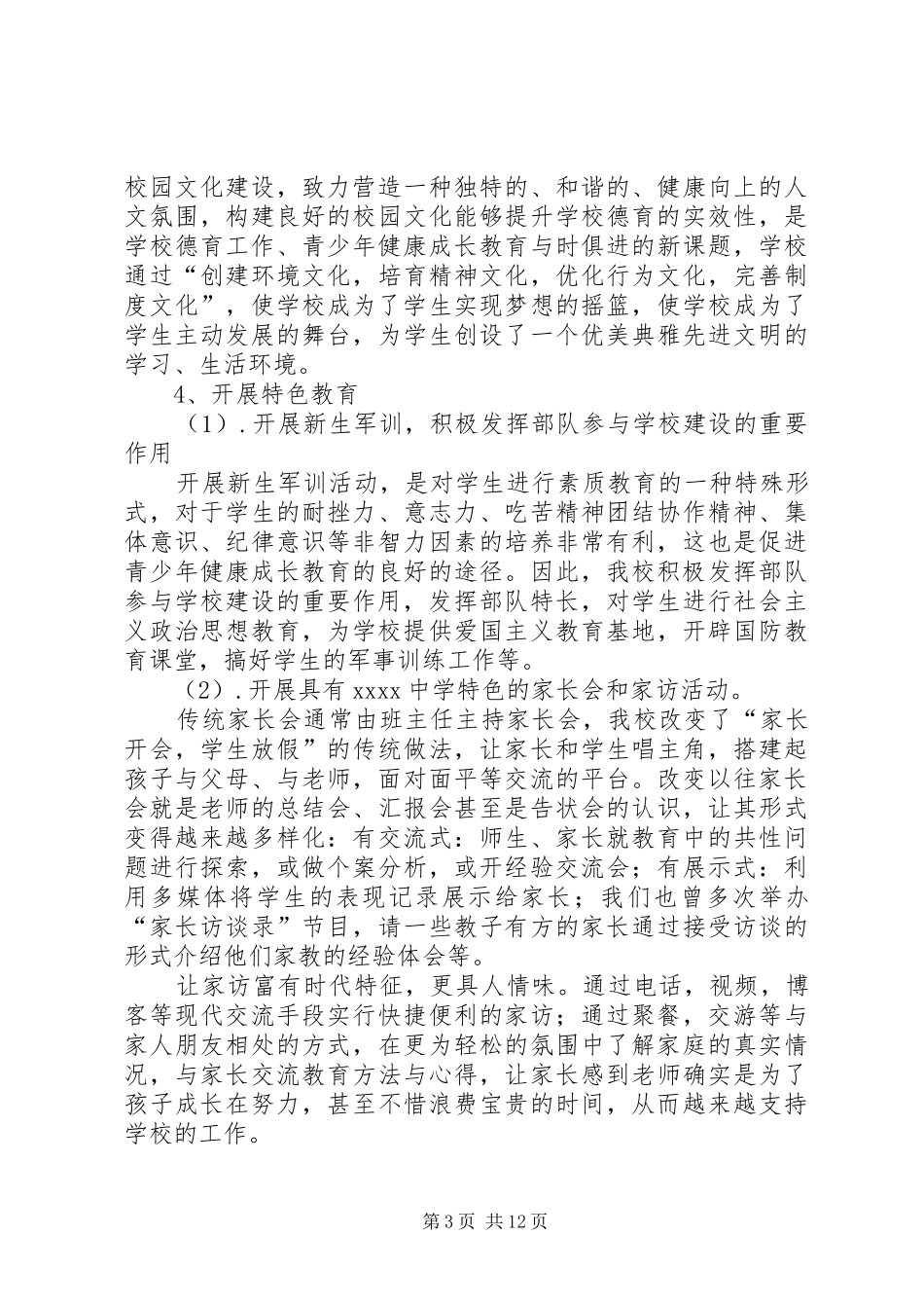 思想道德工作总结4篇_第3页