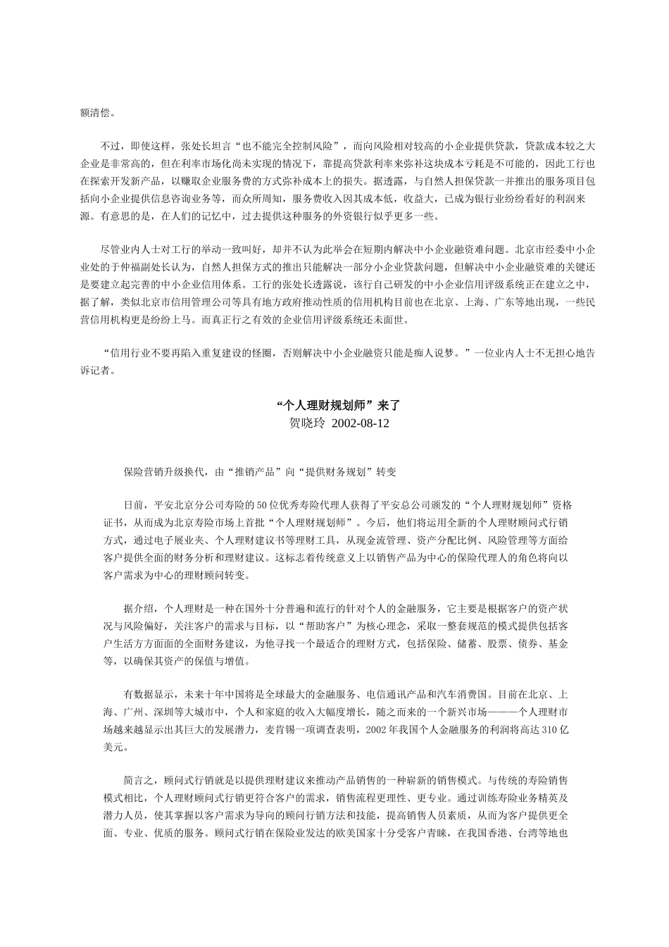 工行“自然人担保”欲改造小企业融资市场( 12)_第2页