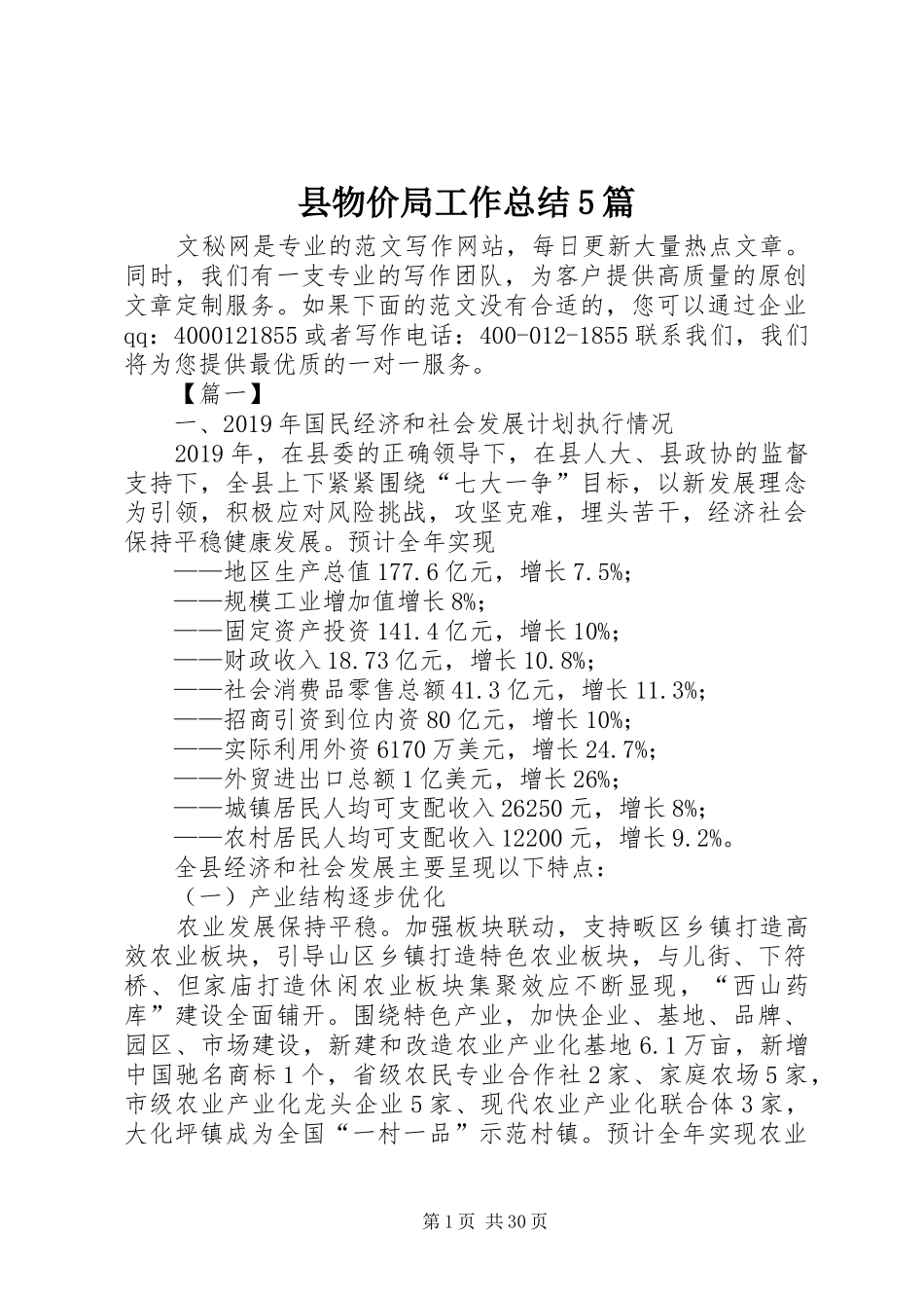县物价局工作总结5篇_第1页