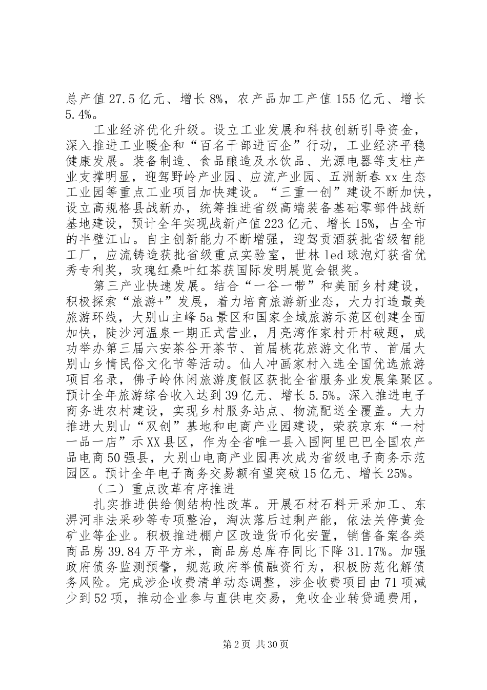 县物价局工作总结5篇_第2页