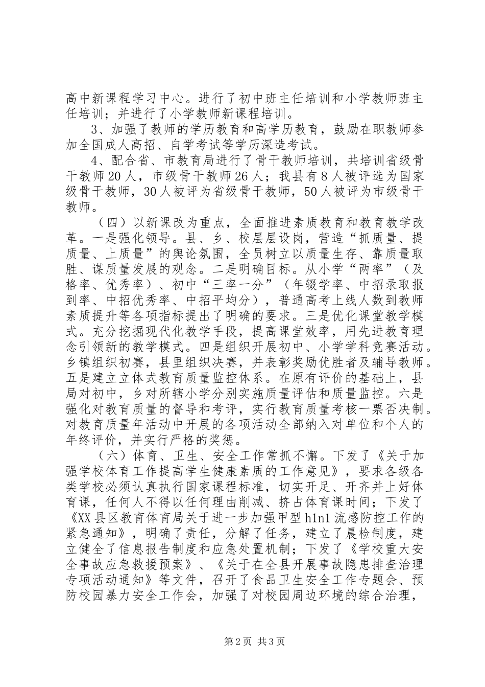 县教体局XX年工作总结范文_第2页