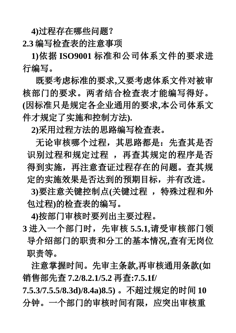 QMS EMS OHSAS 三体系内审技巧_第2页