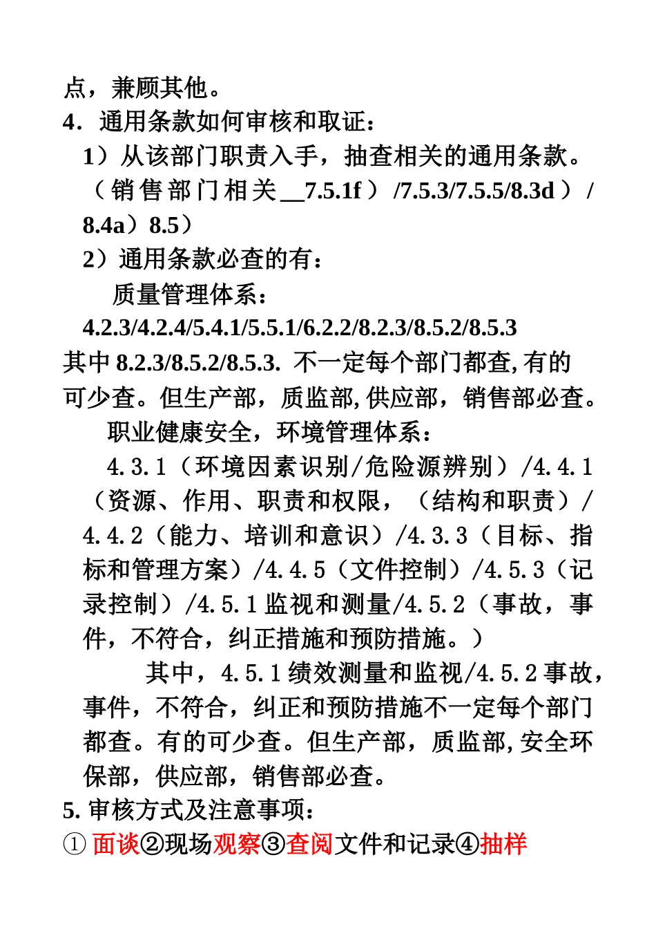 QMS EMS OHSAS 三体系内审技巧_第3页