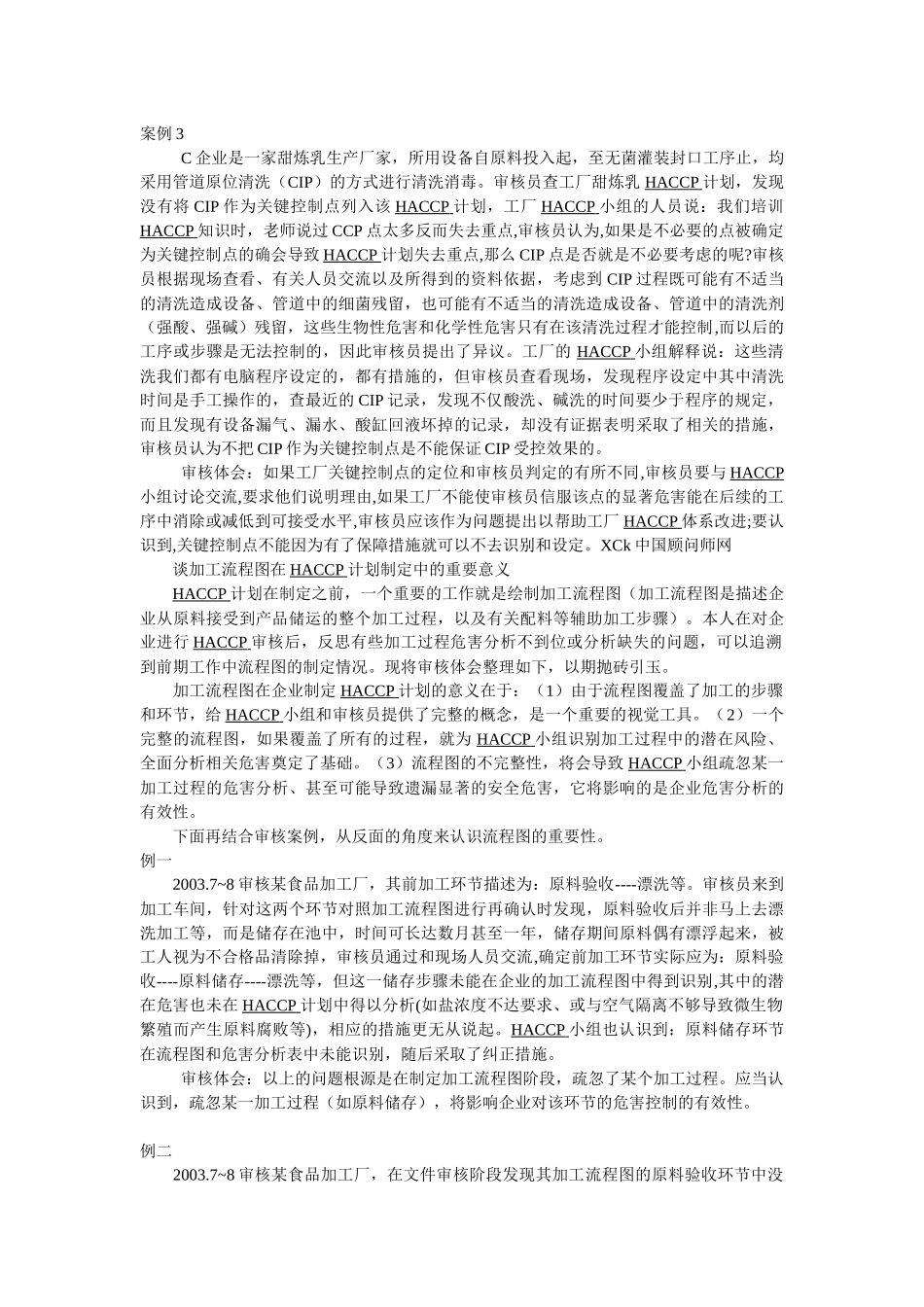 HACCP体系的应用原则_第2页