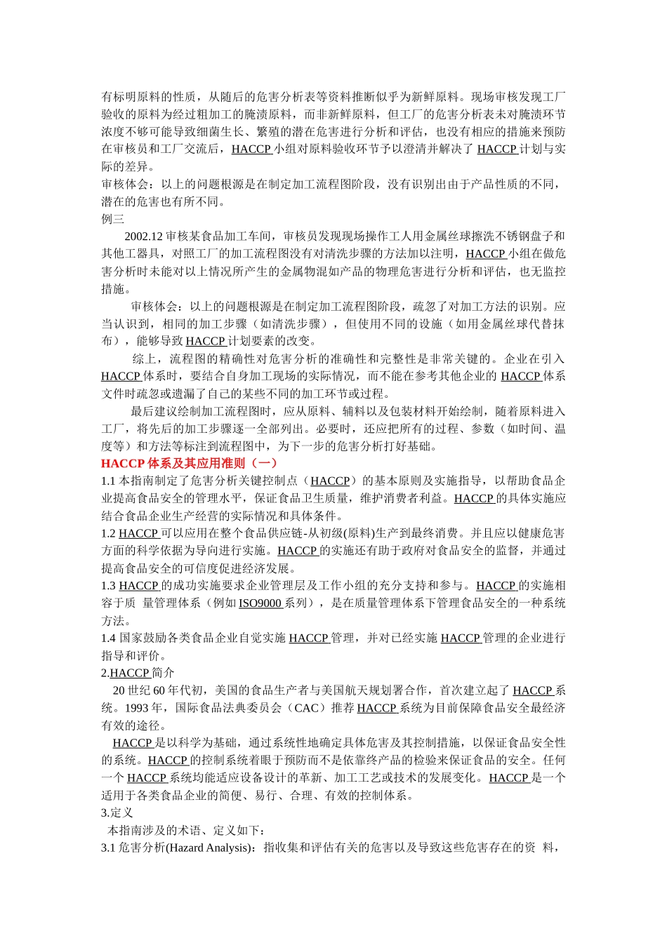 HACCP体系的应用原则_第3页