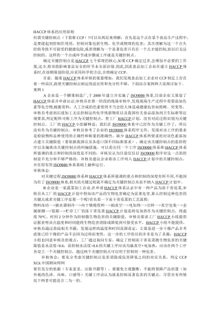 HACCP体系的应用原则