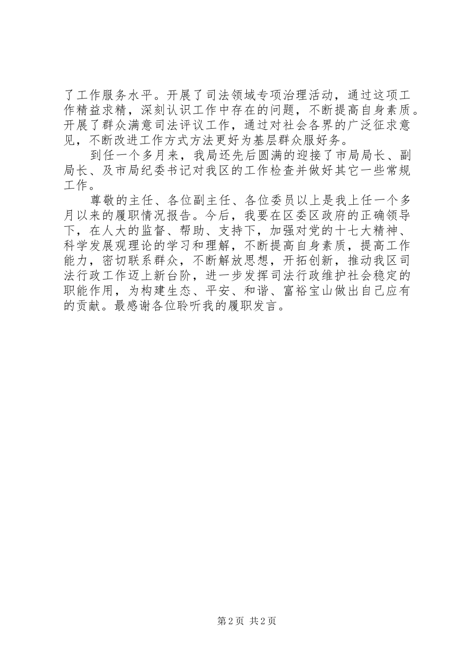 司法局局长年度工作总结_第2页