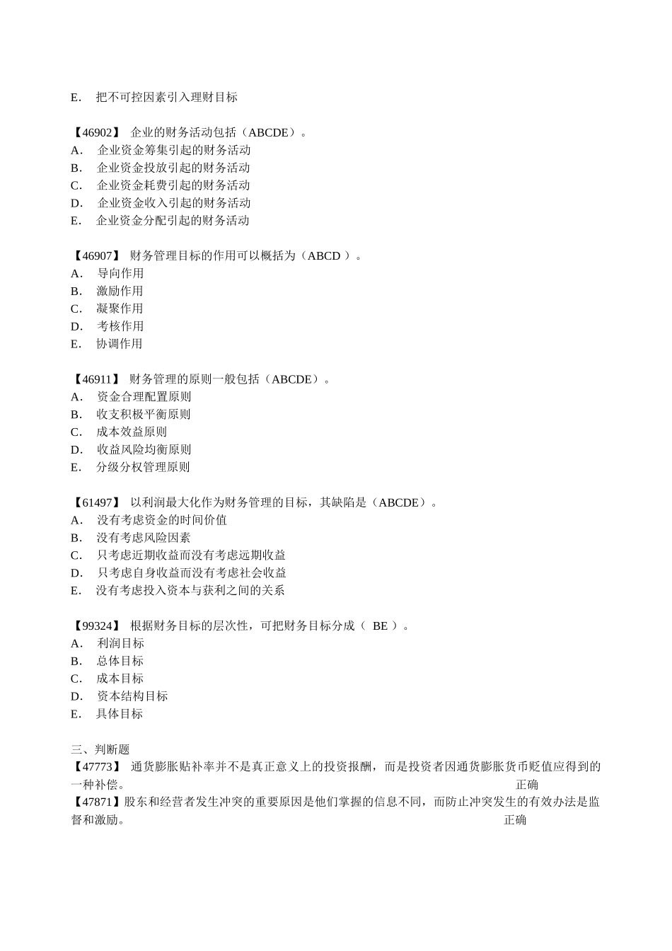 财务管理综合练习题及答案_第2页