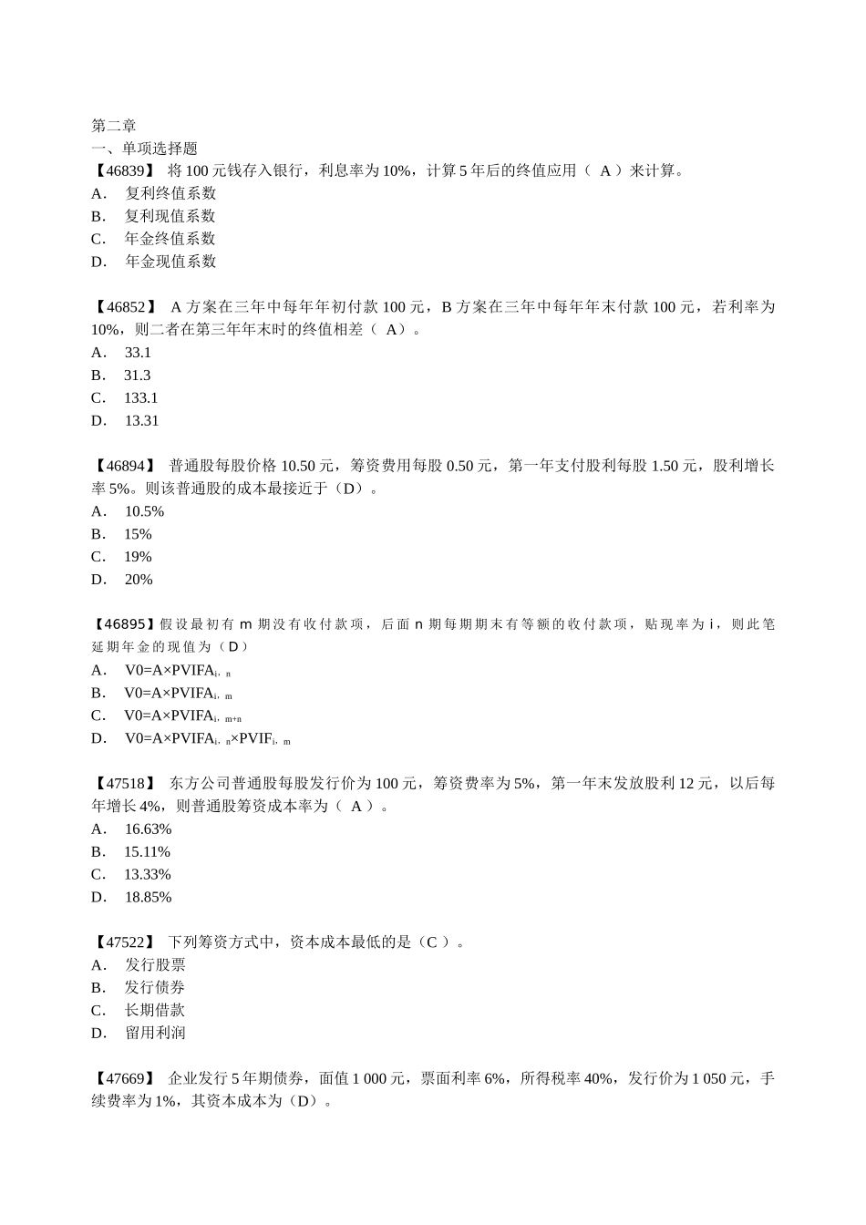 财务管理综合练习题及答案_第3页
