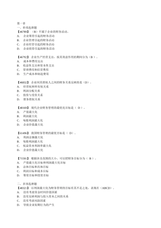 财务管理综合练习题及答案