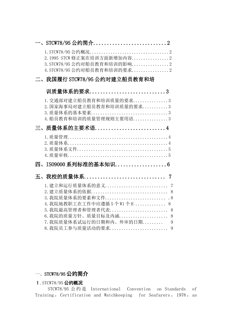 船员教育和培训质量体系_第2页
