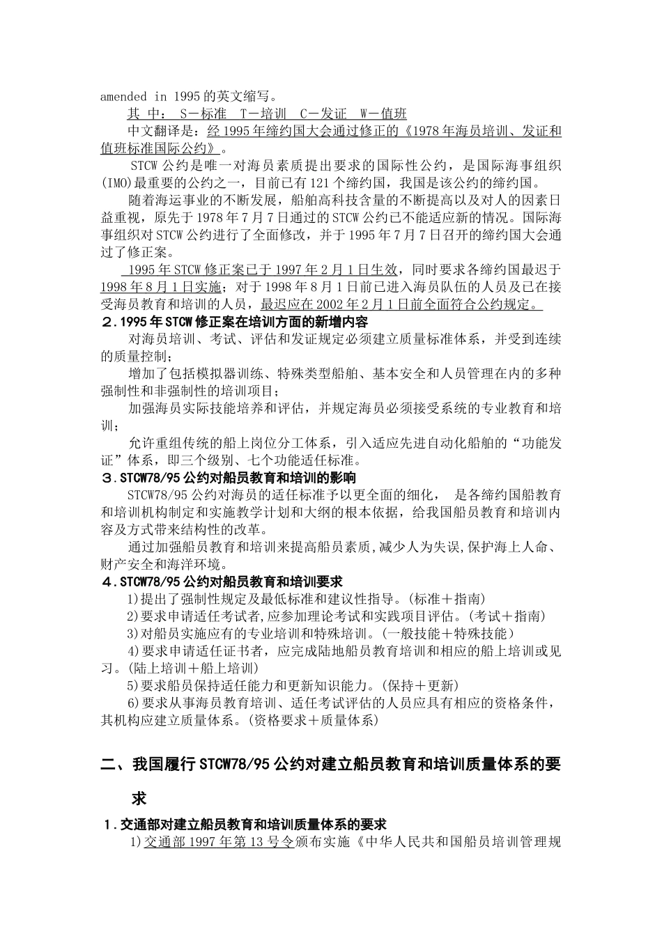 船员教育和培训质量体系_第3页
