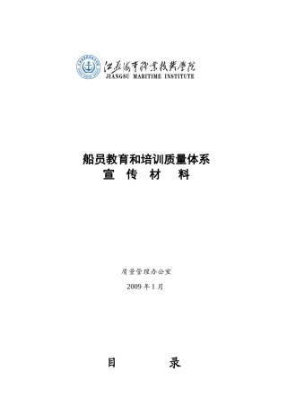船员教育和培训质量体系