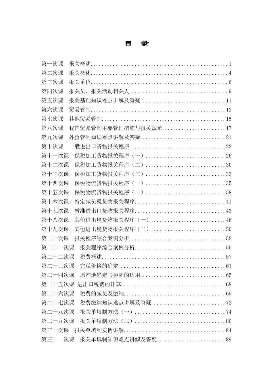 报关实务教案(122页)_第2页