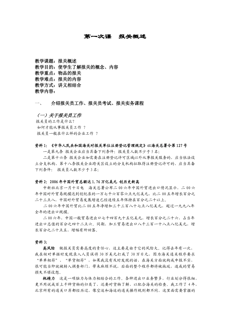 报关实务教案(122页)_第3页