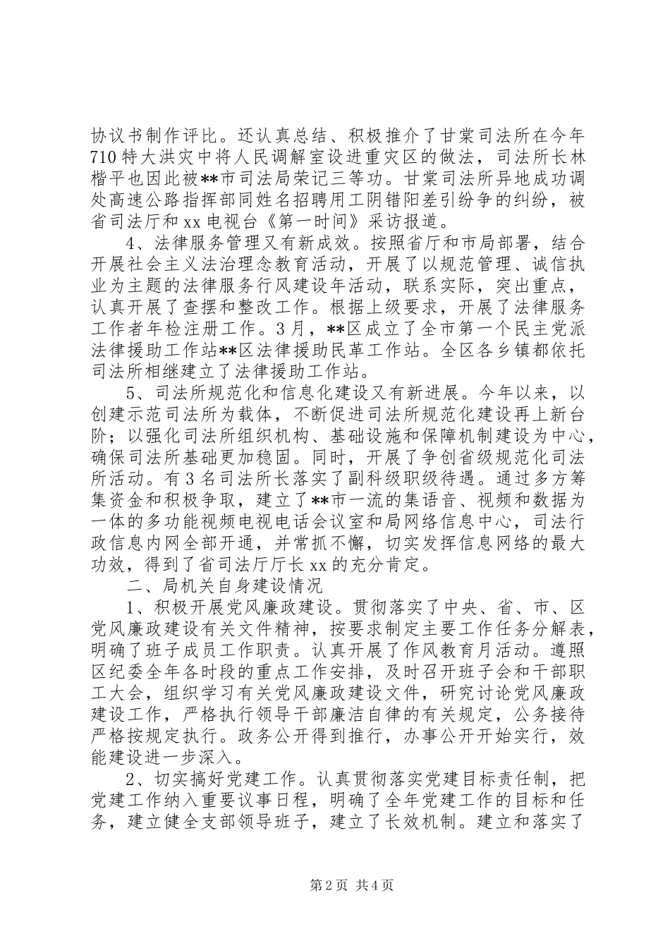 司法局岗位目标责任制履行总结_第2页