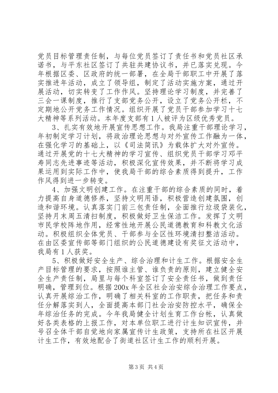 司法局岗位目标责任制履行总结_第3页