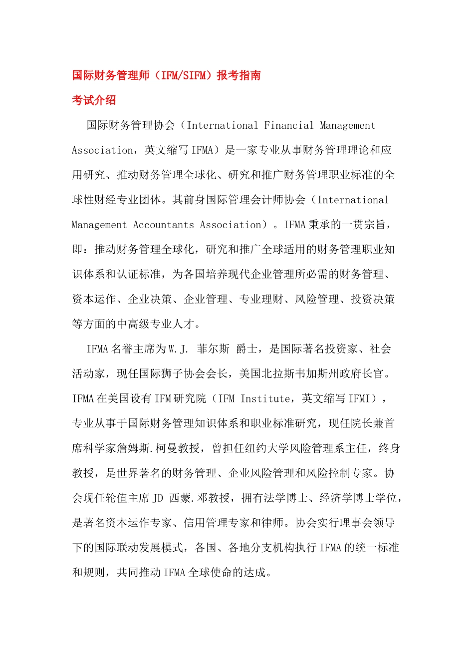 国际财务管理师(IFMSIFM)报考指南_第1页