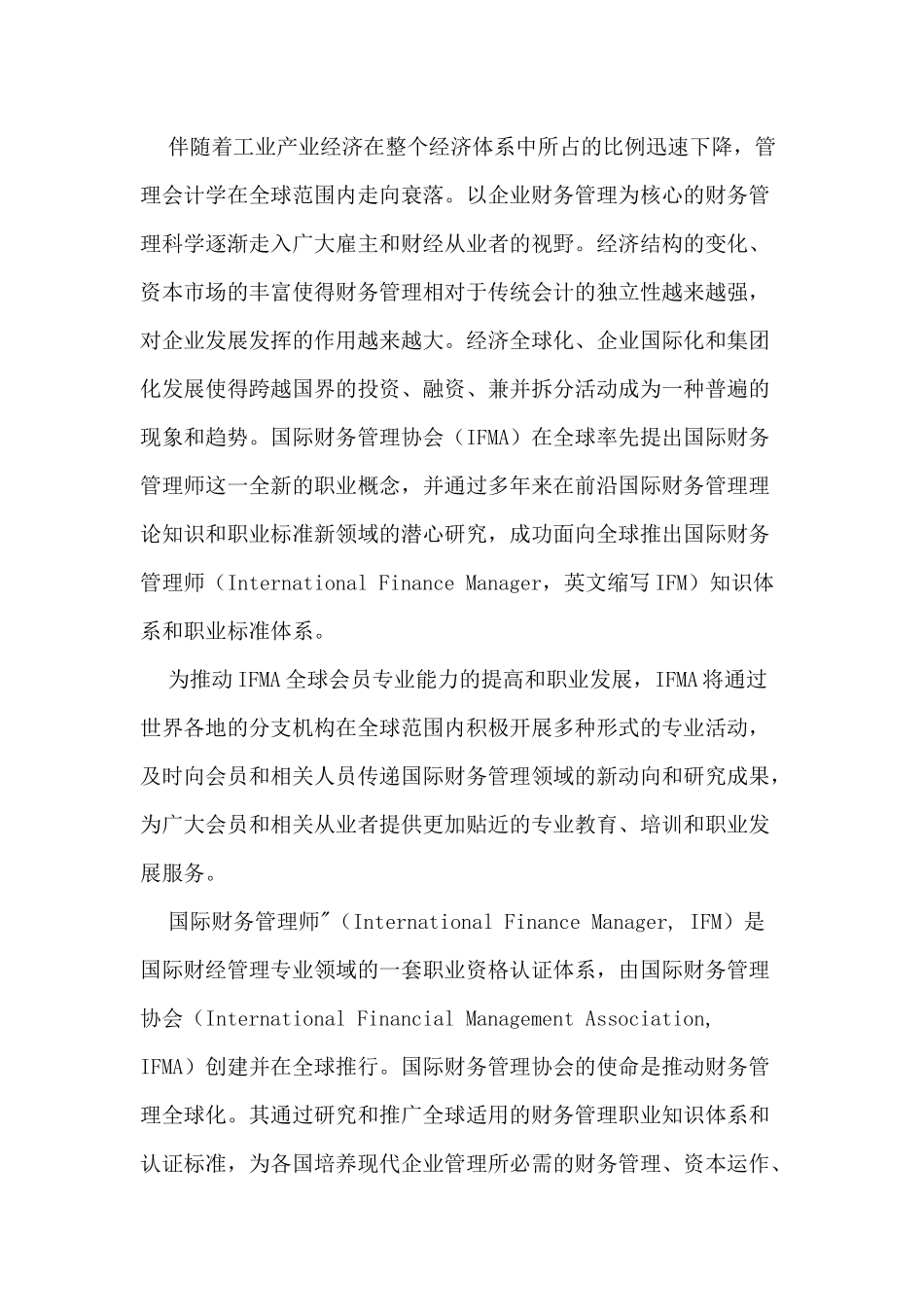国际财务管理师(IFMSIFM)报考指南_第2页