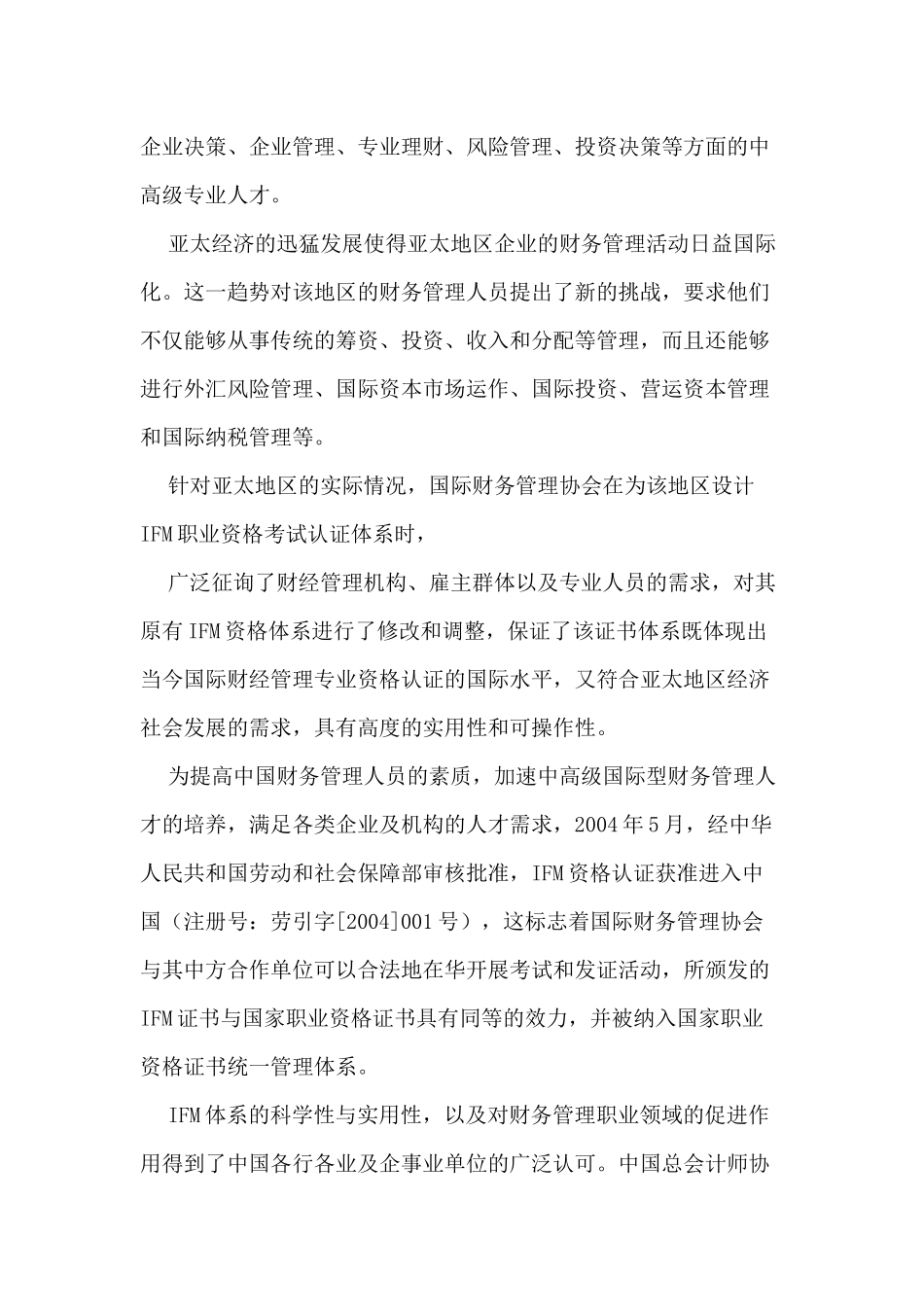 国际财务管理师(IFMSIFM)报考指南_第3页