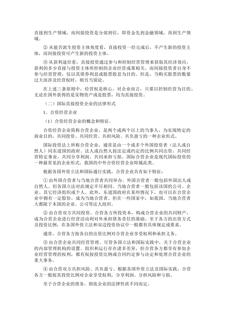 国际投资法概述_第2页