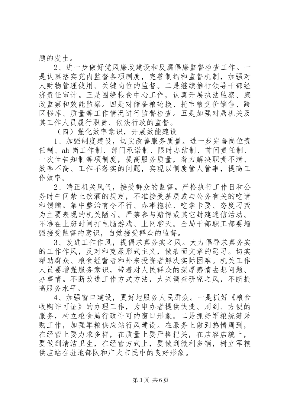 县粮食局政府半年工作总结_第3页