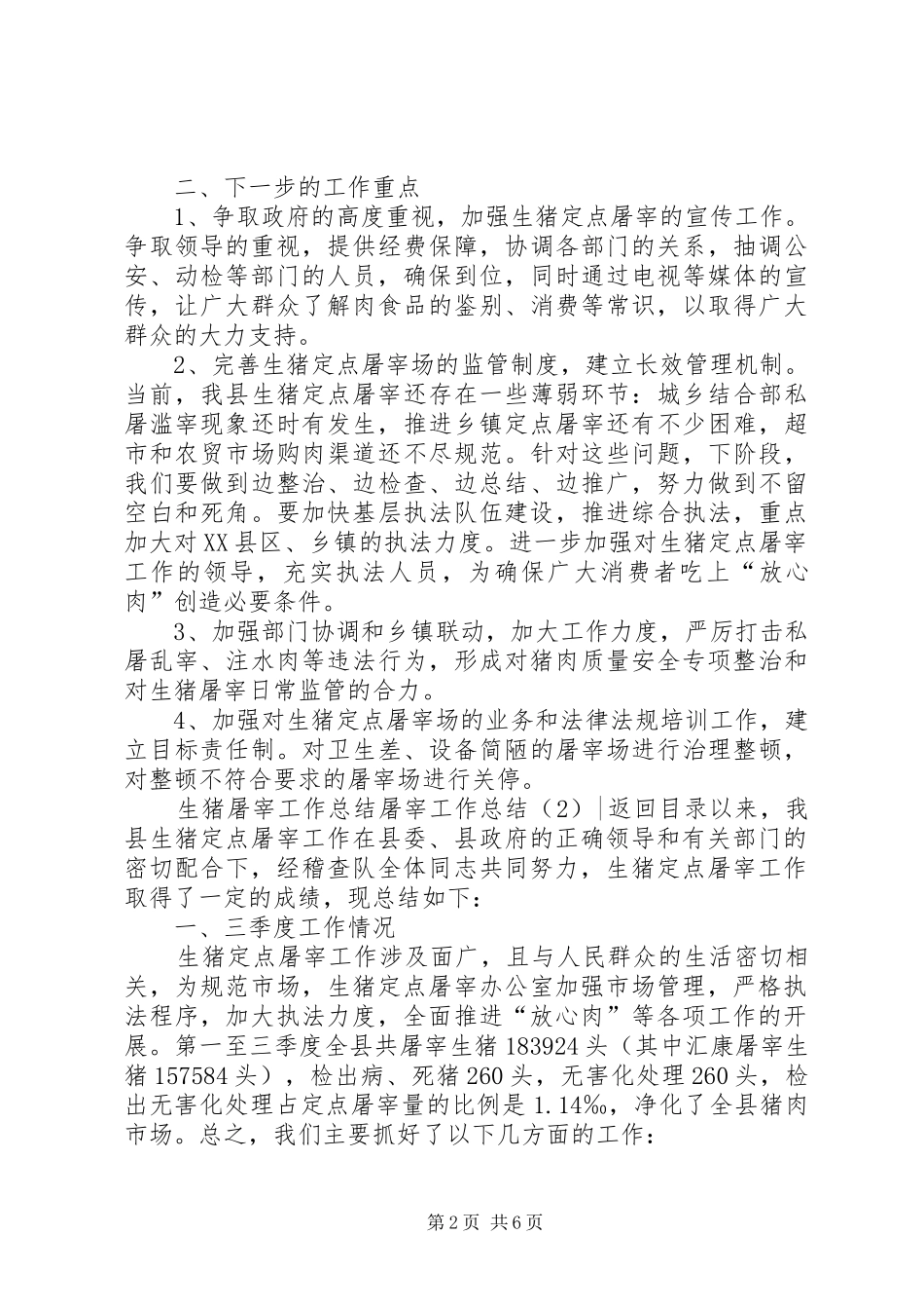 屠宰工作总结4篇_第2页