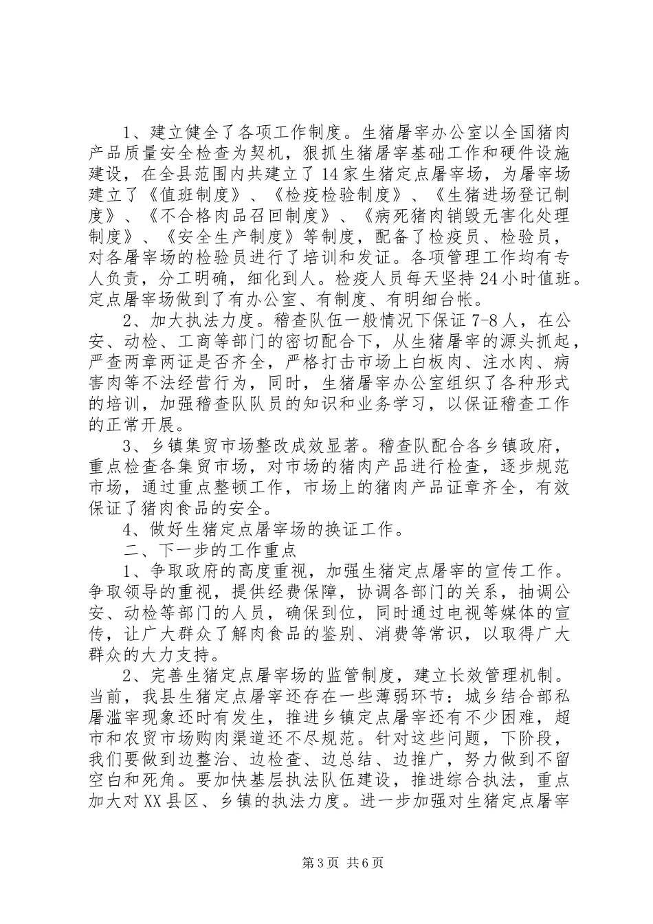 屠宰工作总结4篇_第3页