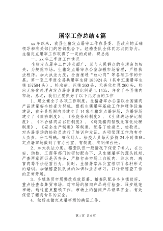屠宰工作总结4篇