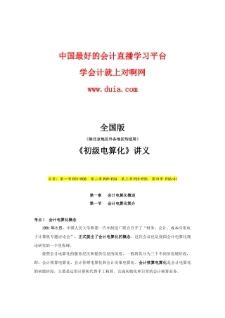 对啊网怎么样会计电算化讲义