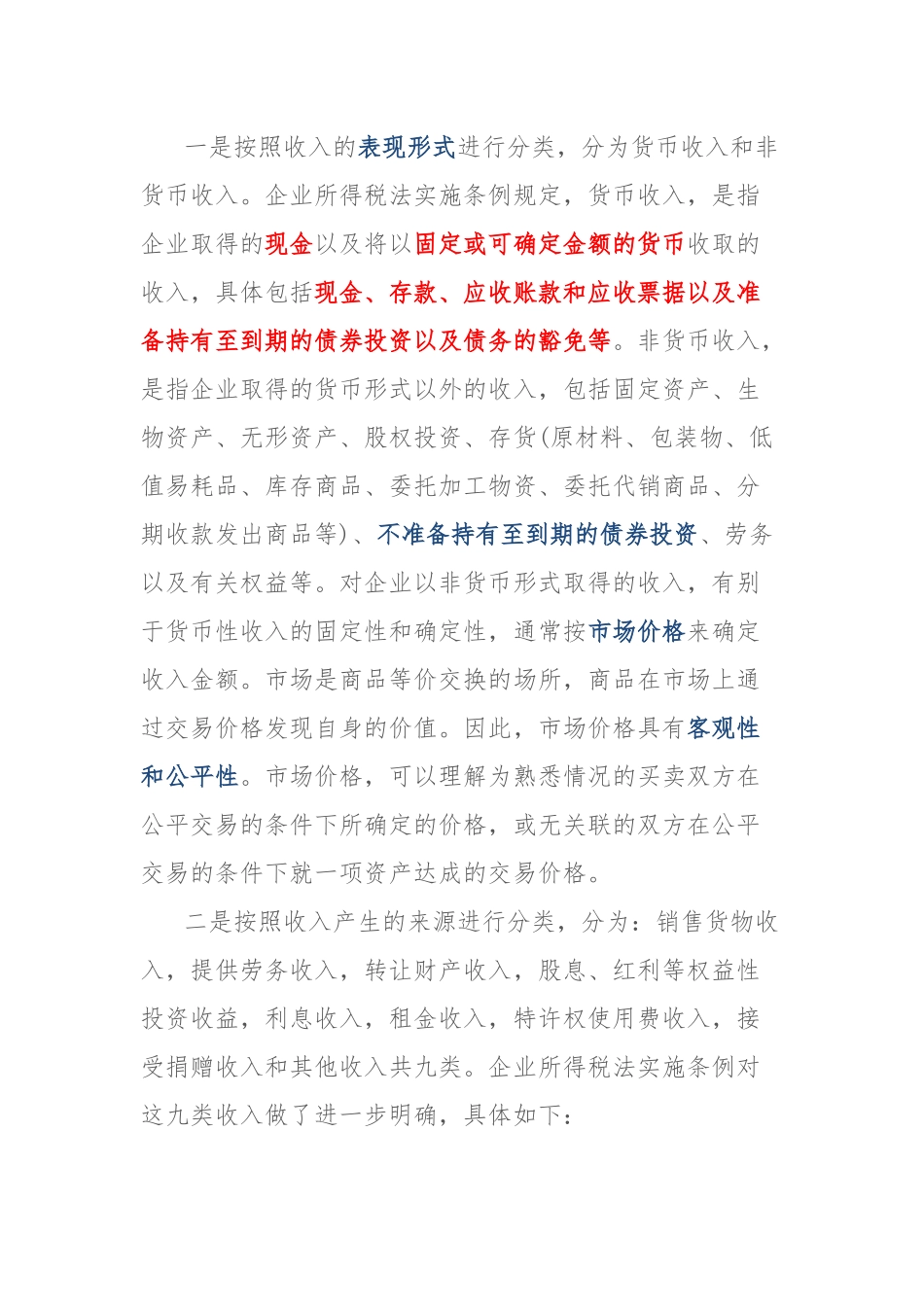 第十七节收入_第2页