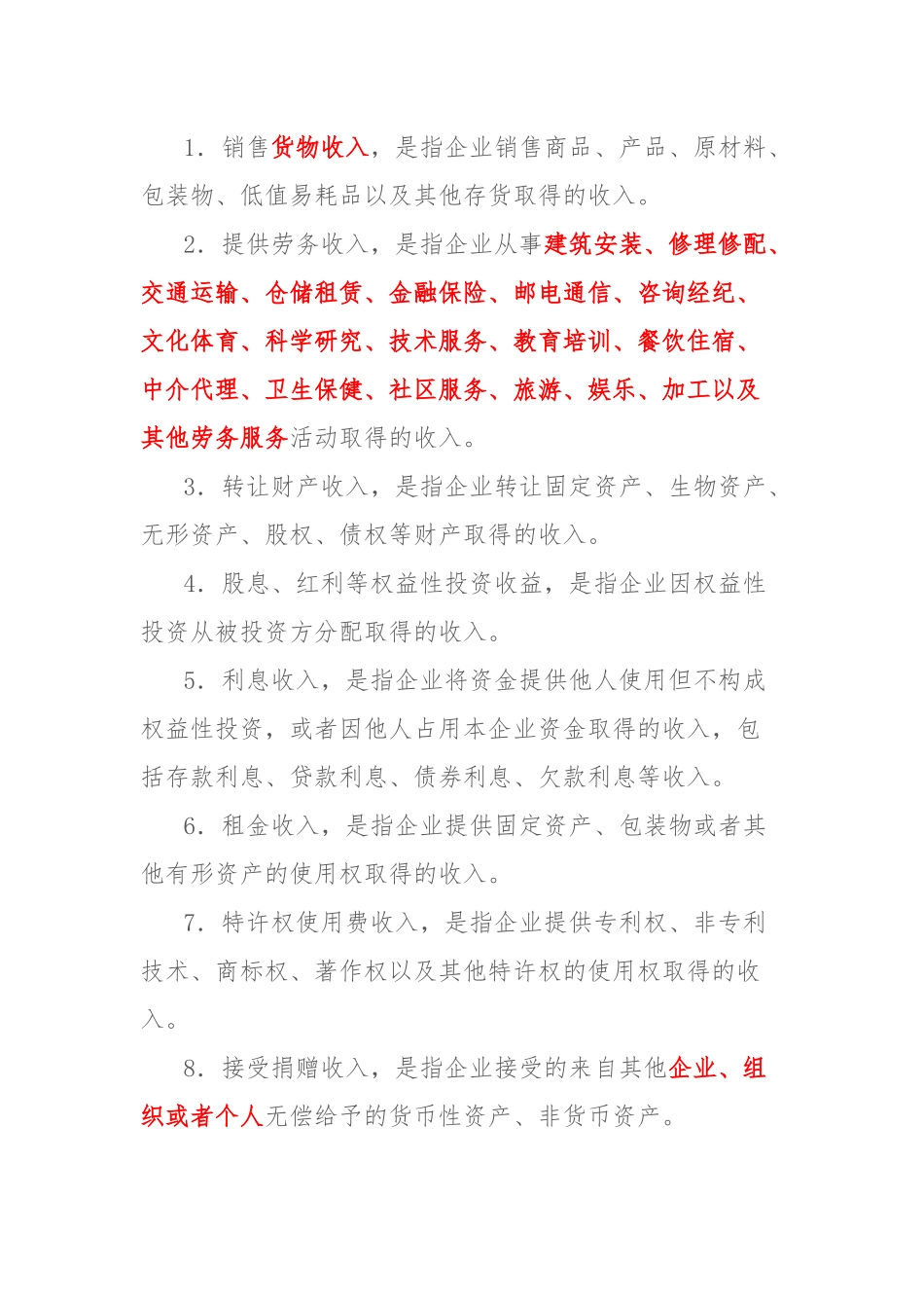 第十七节收入_第3页