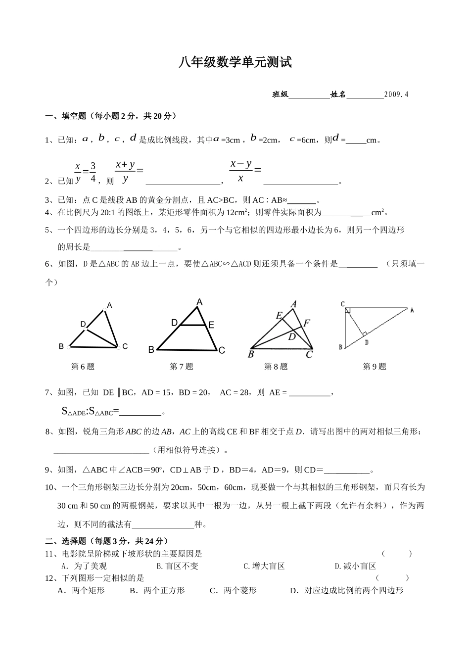 二00七年秋学期期中质量调研_第1页