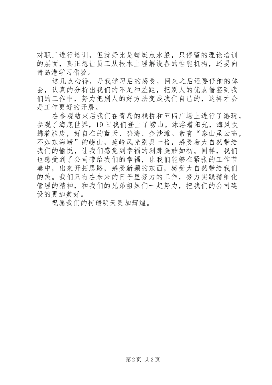 外出参观学习XX年工作总结_第2页