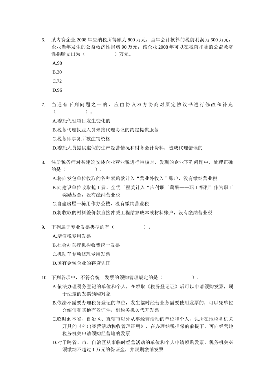 《税务代理实务》模拟题_第2页