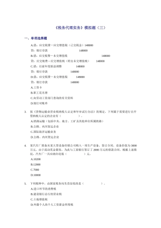 《税务代理实务》模拟题