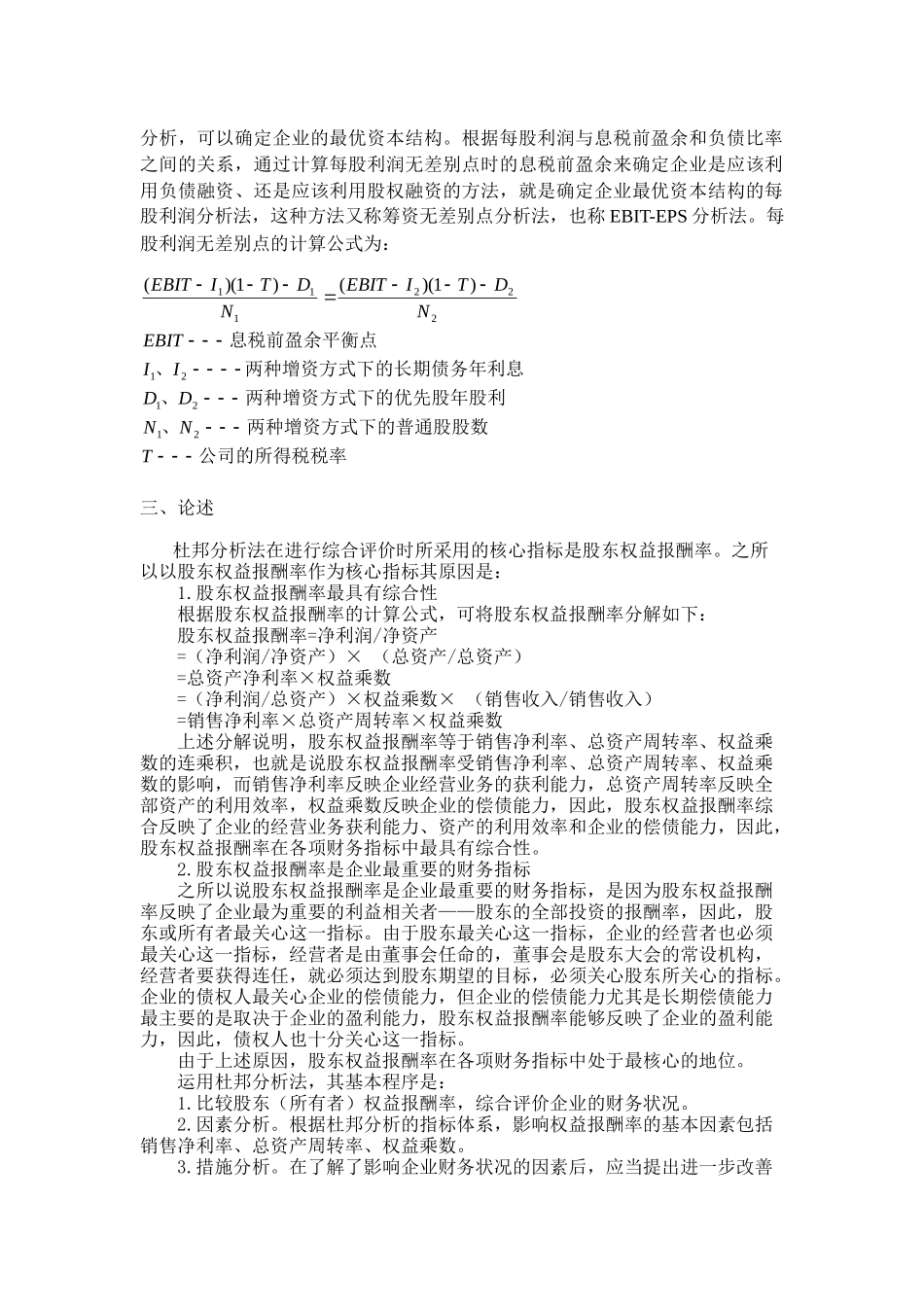河南财经政法大学财务管理期末考试试题A、B答案_第2页