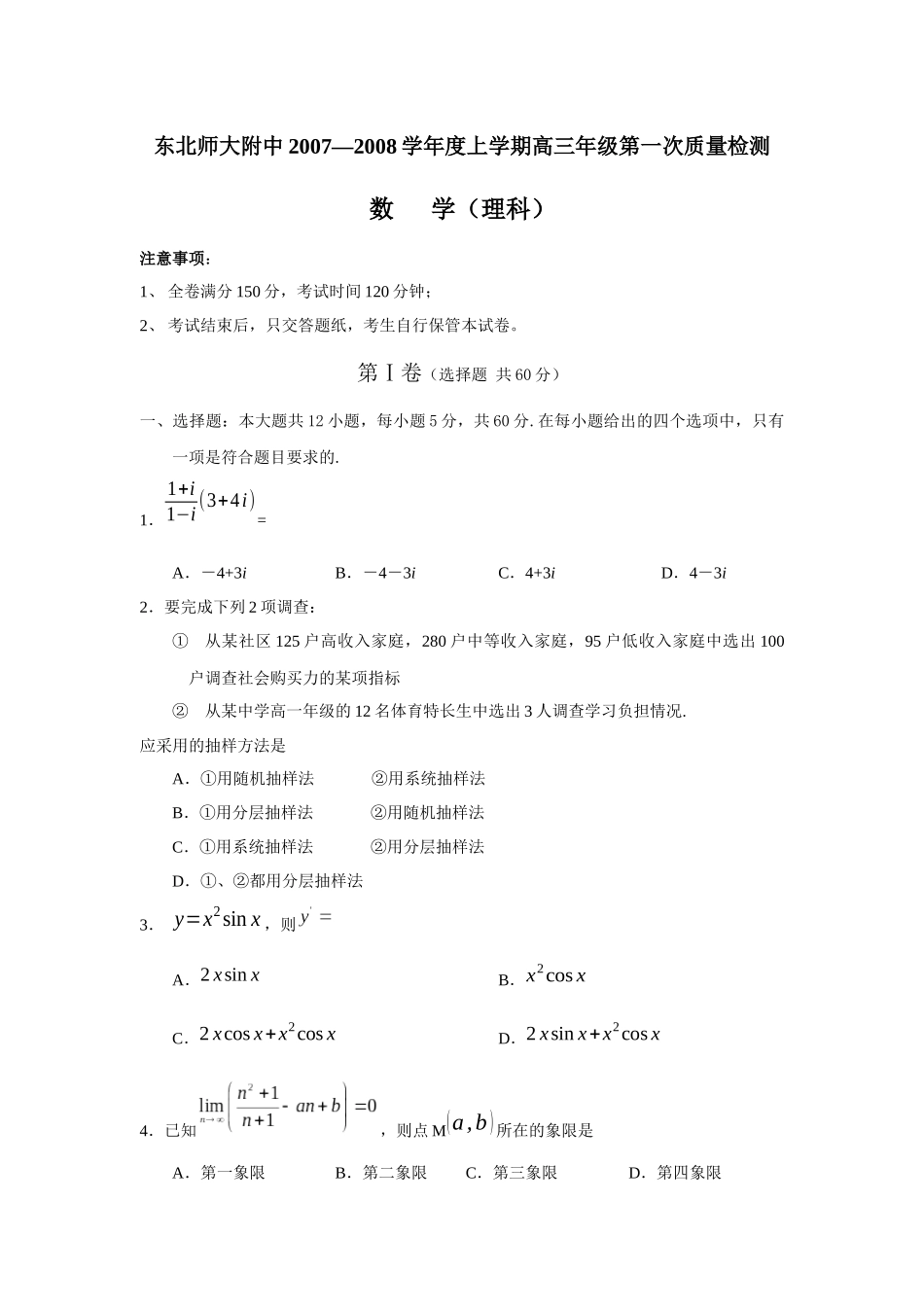 高三年级数学质量检测_第1页