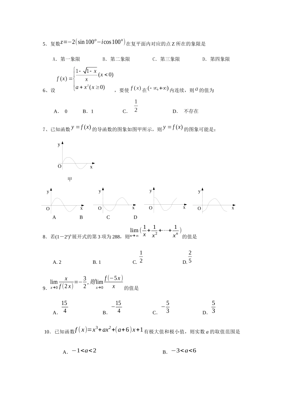 高三年级数学质量检测_第2页