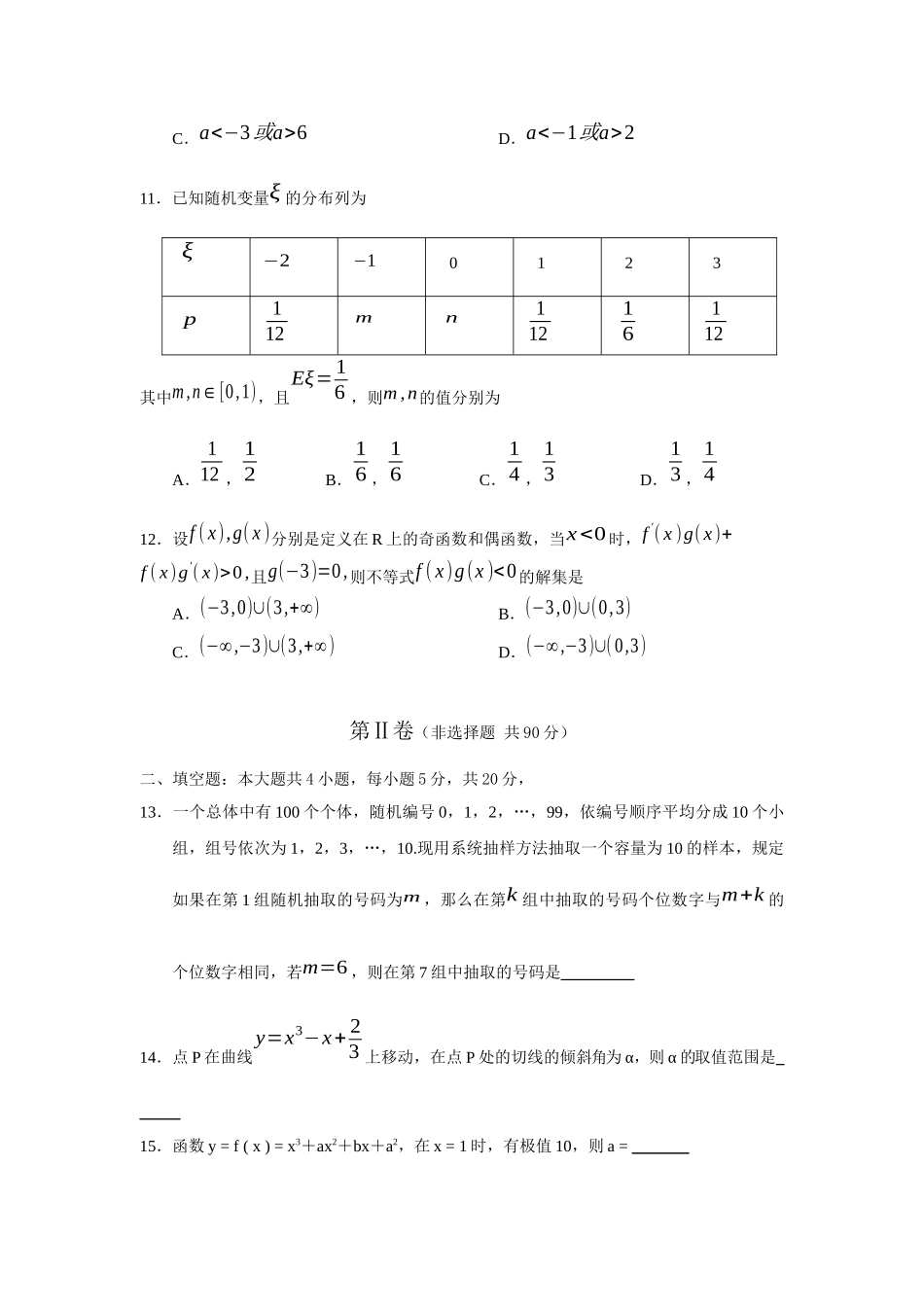 高三年级数学质量检测_第3页