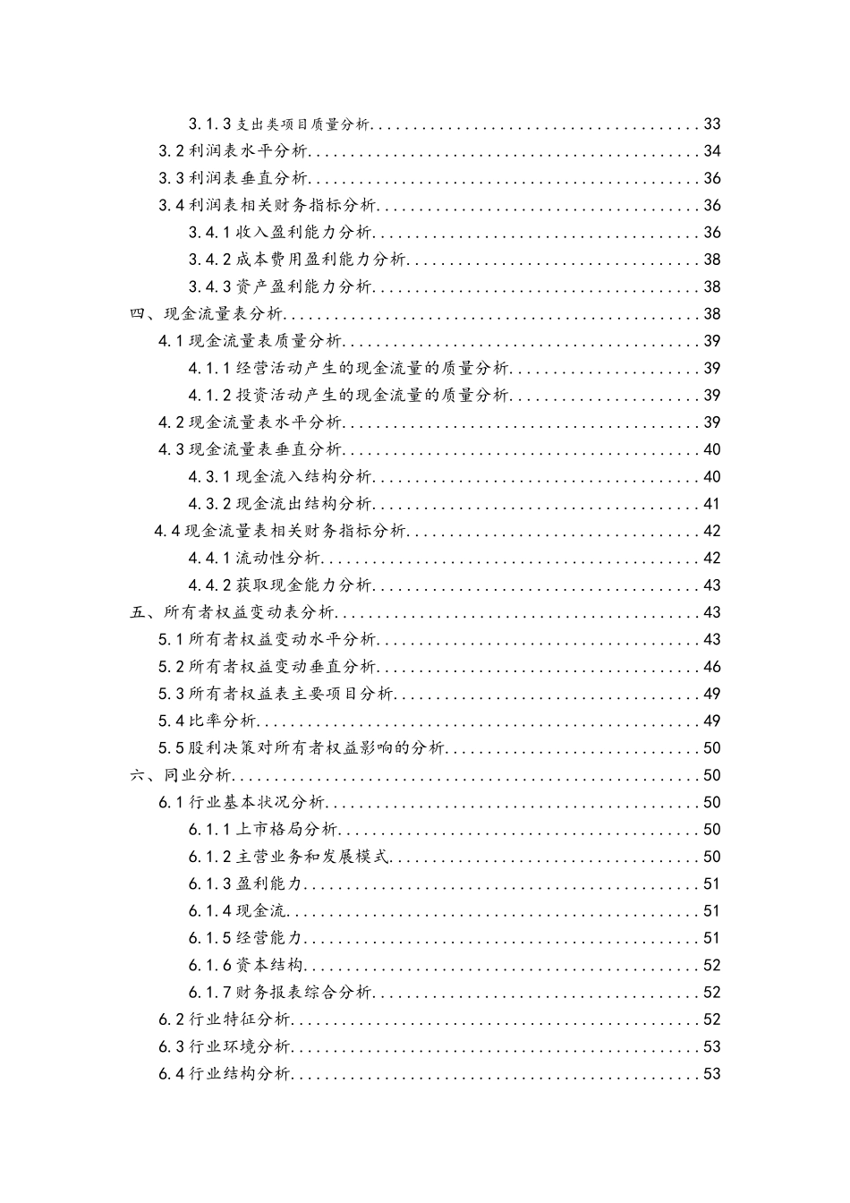 大杨创世财务分析报告_第2页