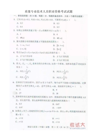 XXXX年质量专业技术人员职业资格考试试题